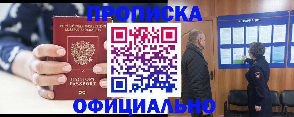 купить прописку в Нелидово
