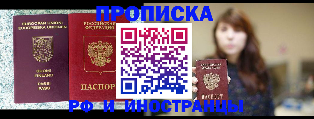 прописка 2025 в Нелидово