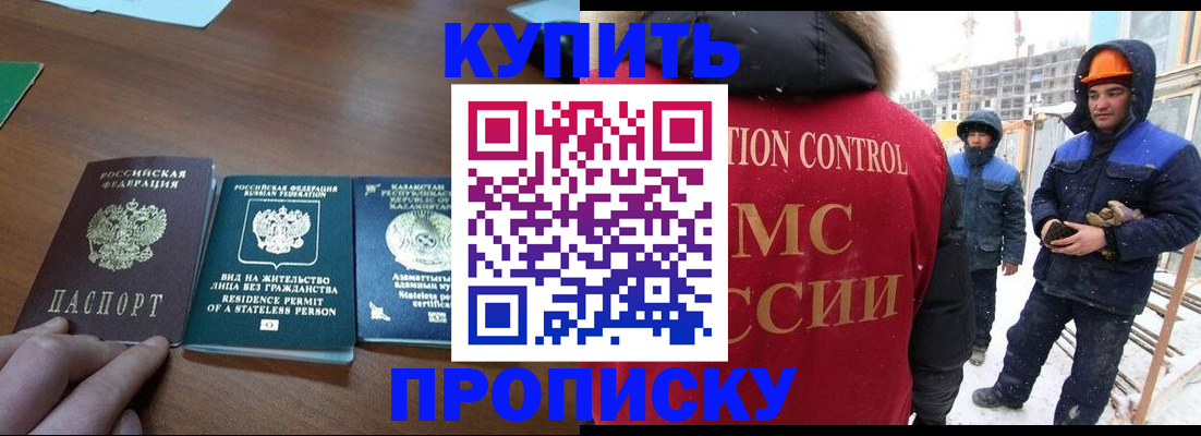 прописка законно в Нелидово